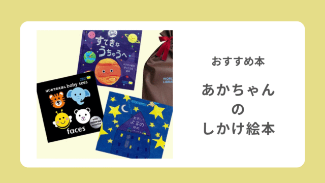 おすすめ赤ちゃん