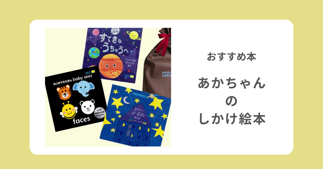 おすすめ赤ちゃん