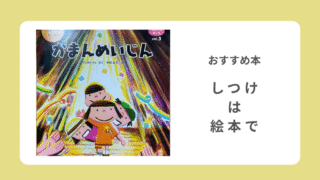 しつけのえほん