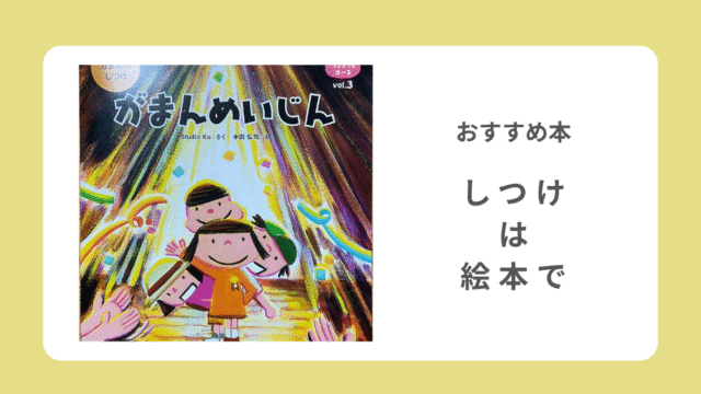 しつけのえほん