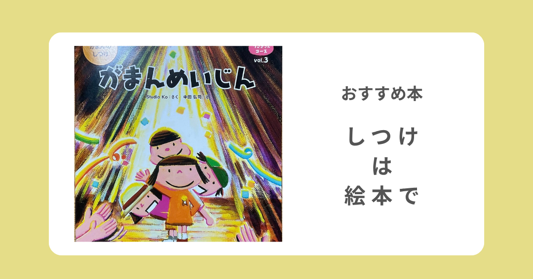 しつけのえほん