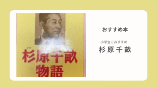 杉原千畝