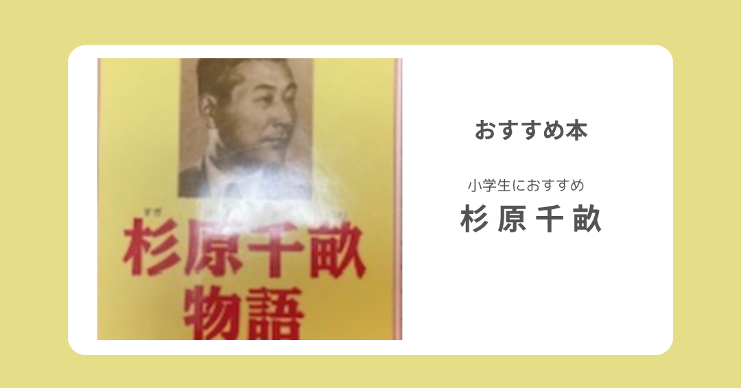 杉原千畝