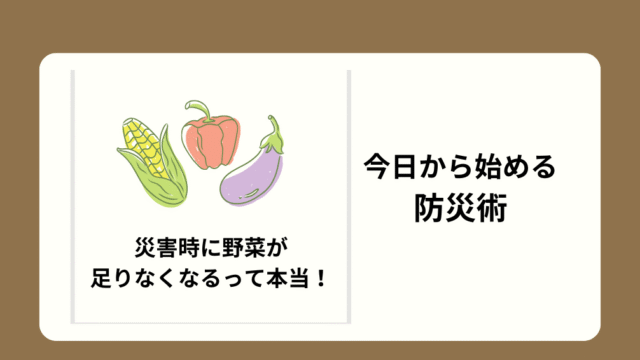 野菜が足りなくなる