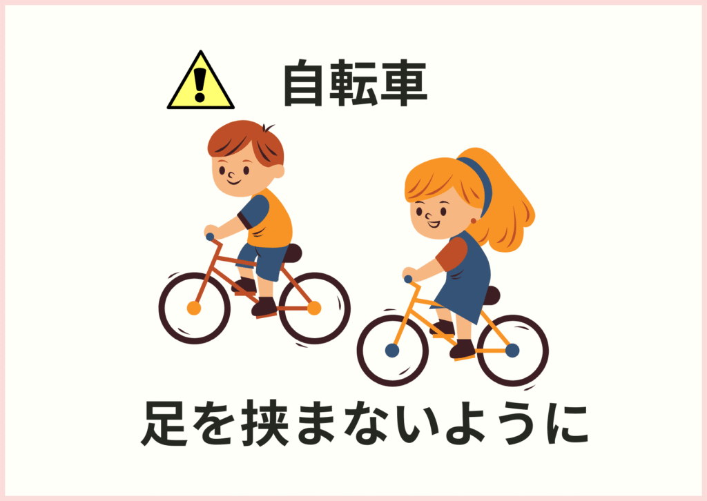 自転車