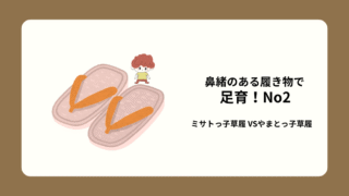 足育　ミサっとこVSやまとっ子